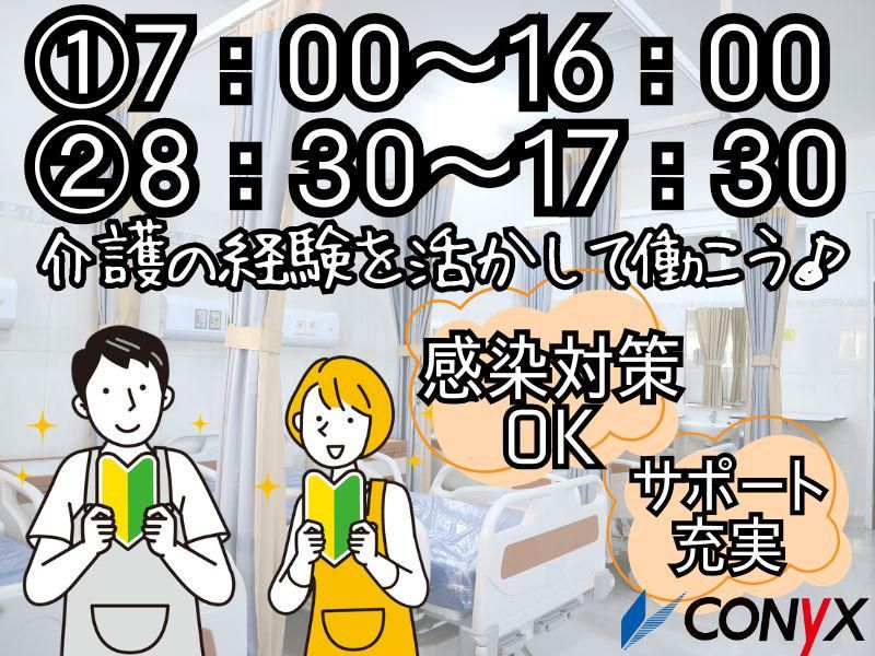 コニックス株式会社の求人・転職情報