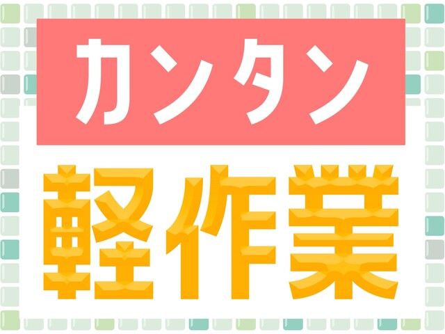 株式会社ホットスタッフ草加のアルバイト・バイト求人情報-02