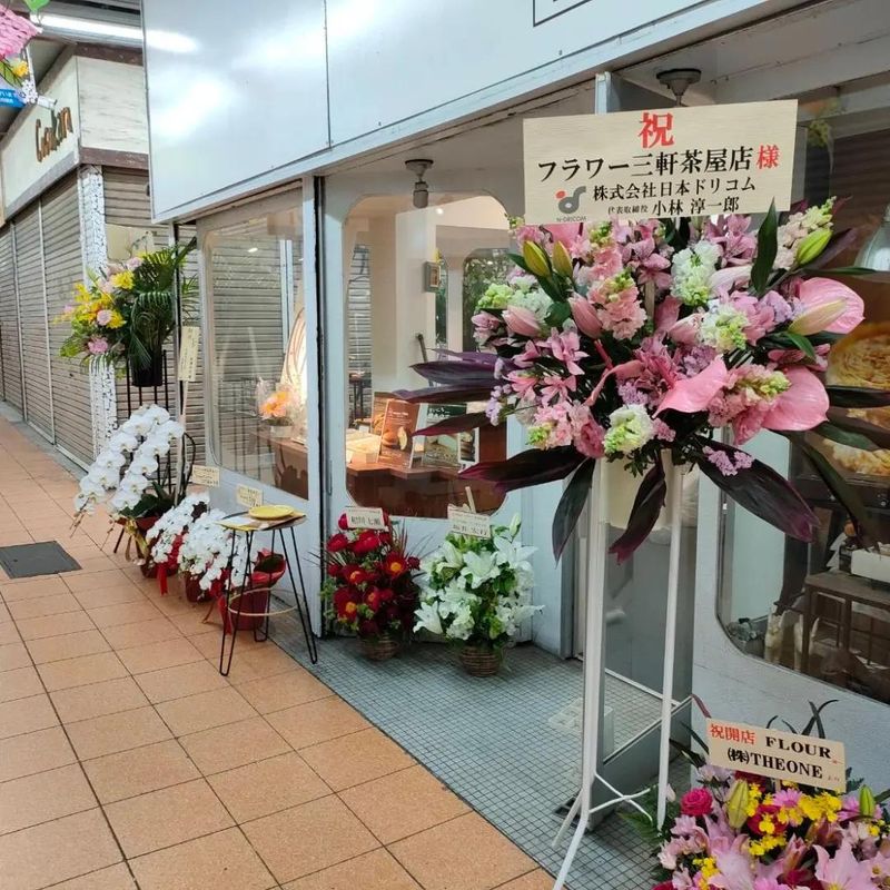 フラワー三軒茶屋のアルバイト・バイト求人情報-03