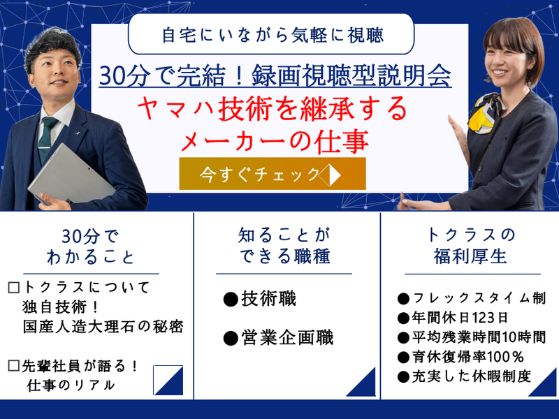 トクラス株式会社