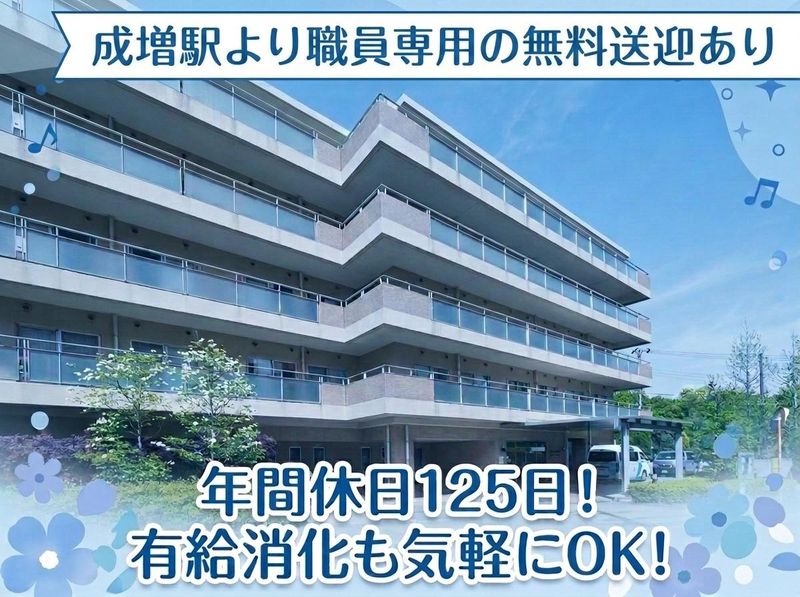 社会福祉法人四葉晃耀会の求人・転職情報