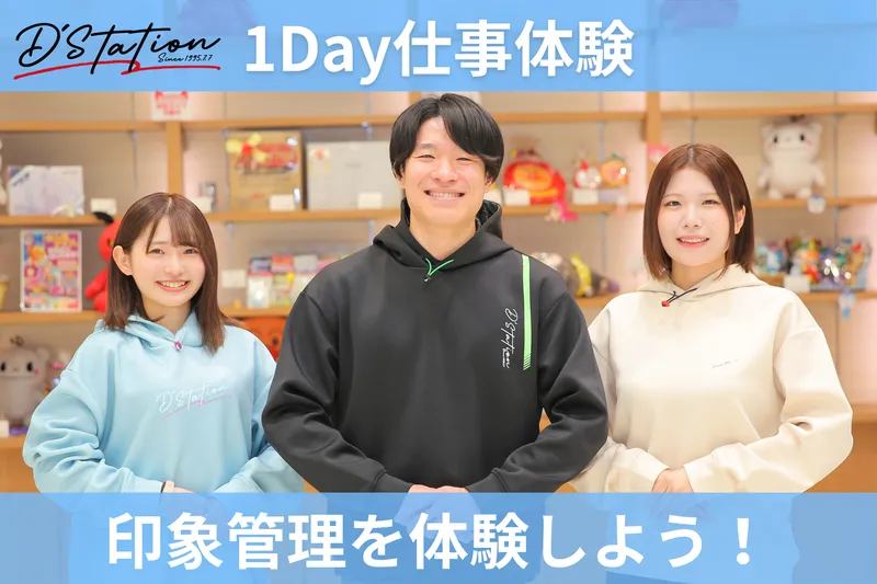 Ｄ’ｓｔａｔｉｏｎ株式会社
