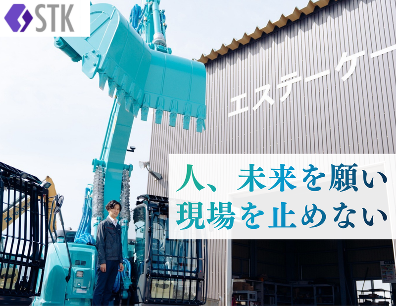 株式会社エステーケーの求人・転職情報