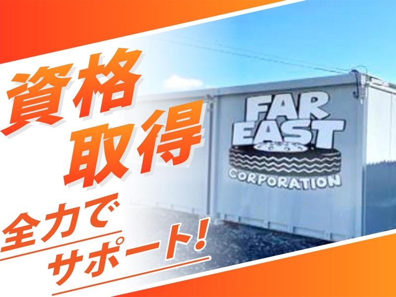 株式会社ファーイースト　いなべ営業所のアルバイト・バイト求人情報-04