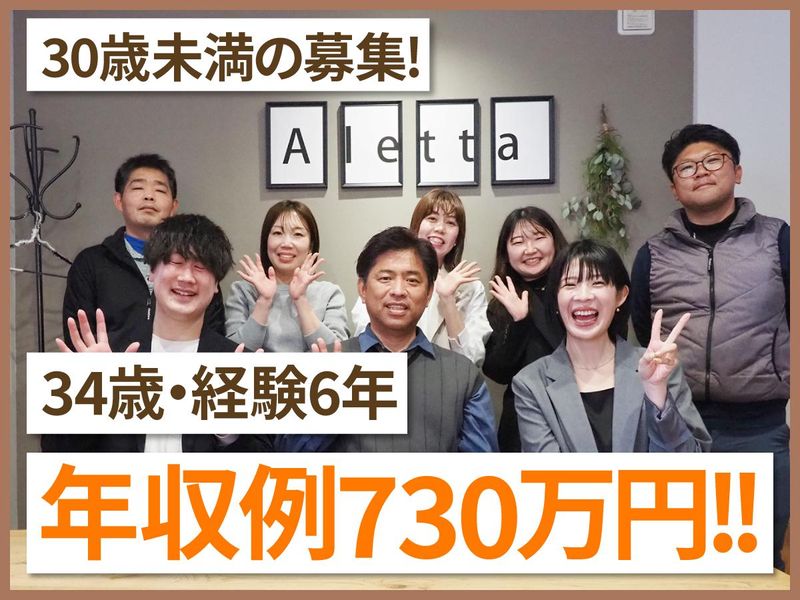 株式会社アレッタの求人・転職情報