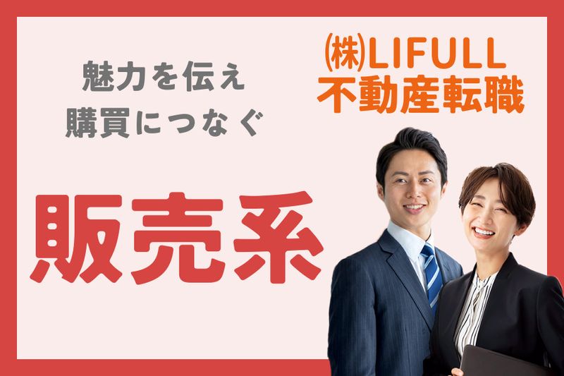 株式会社LIFULLの求人・転職情報
