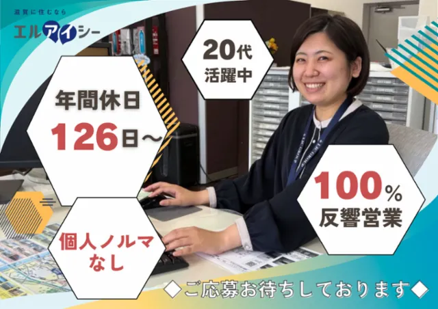 アパマンショップ草津店　株式会社エルアイシーのアルバイト・バイト求人情報-06