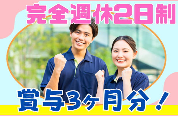 医療法人社団やすらぎの里　サンクリニックの求人・転職情報