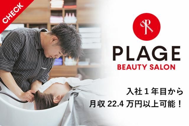 美容プラージュ　住吉店のアルバイト・バイト求人情報-02