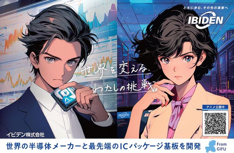 イビデン株式会社