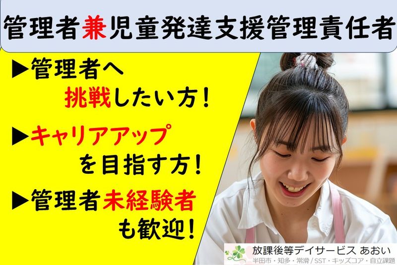 放課後デイサービスあおい