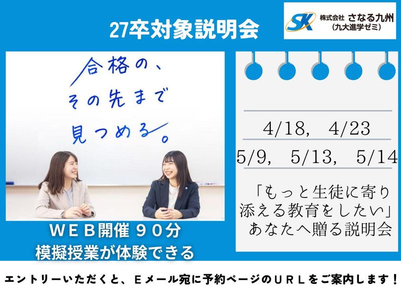 株式会社さなる九州