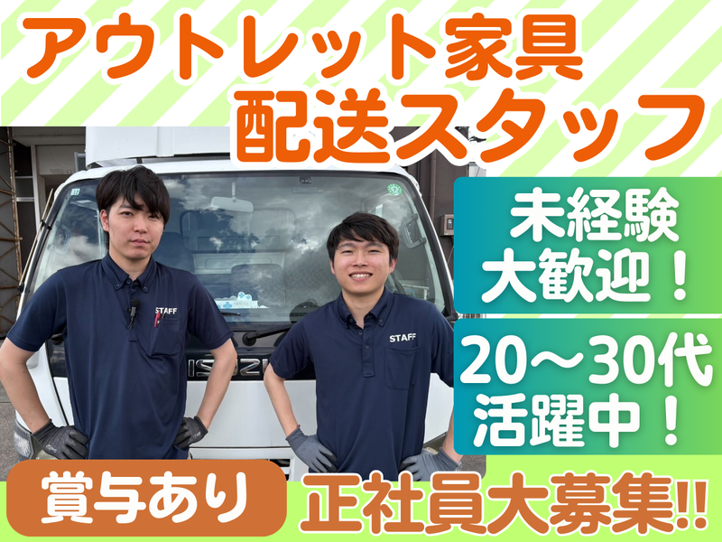 株式会社万歳家具　プラスリビング北店