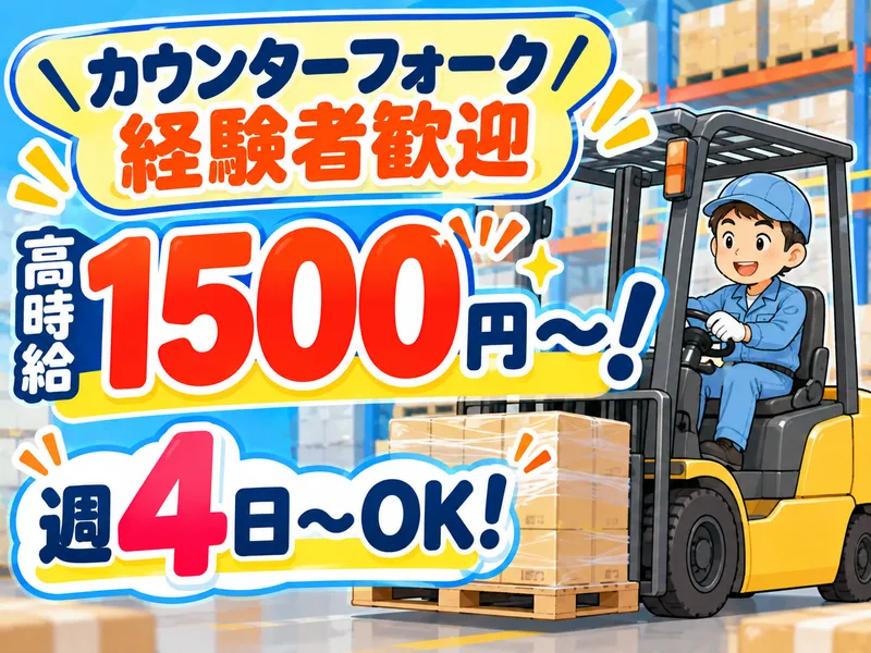 アイズ株式会社 さいたま営業所のアルバイト・バイト求人情報