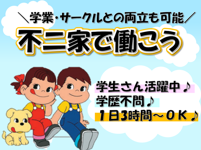 株式会社不二家　マルエツ朝霞店のアルバイト・バイト求人情報-01