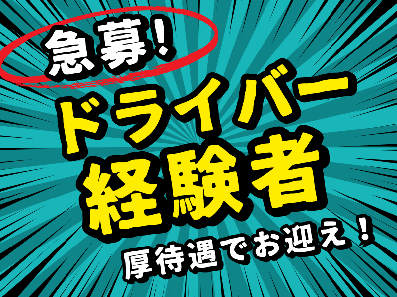 オカベ物流株式会社　小牧営業所のアルバイト・バイト求人情報-05