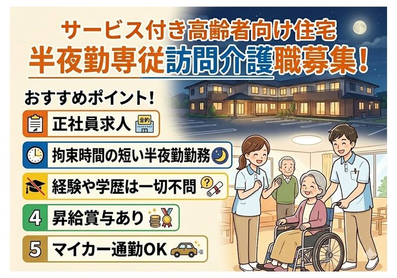 株式会社　ケアウェル　仙台支店の求人・転職情報