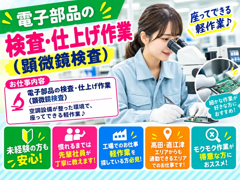 株式会社NCI　上越支店のアルバイト・バイト求人情報