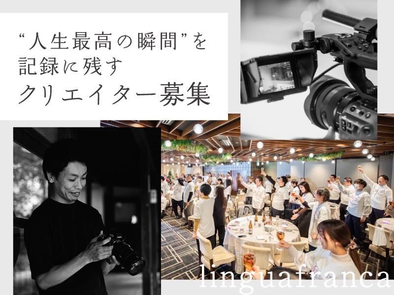 株式会社リンガフランカサービスの求人・転職情報