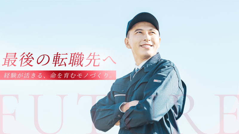 株式会社昭和フランキの求人・転職情報