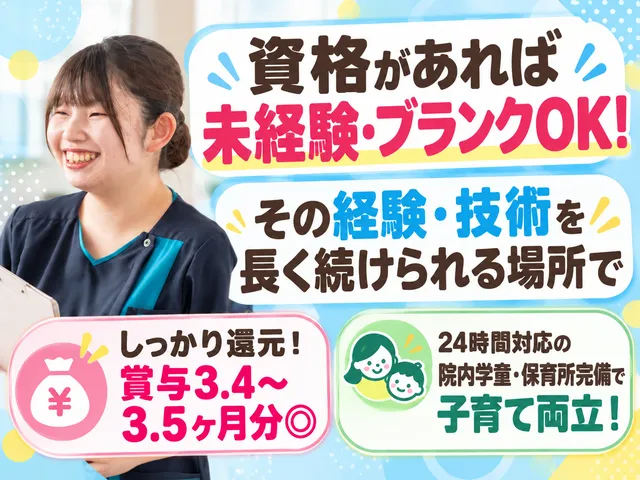 医療法人徳洲会　共愛会病院の求人・転職情報