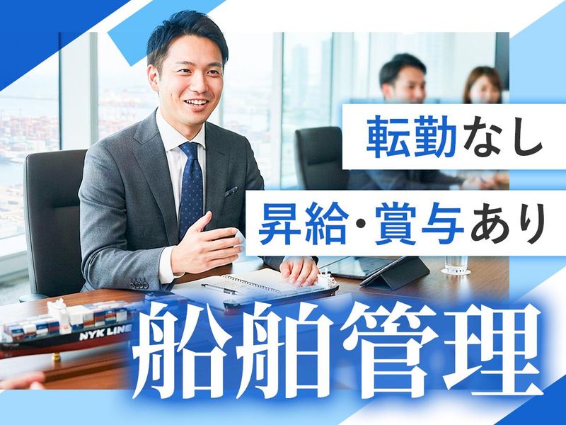 フェニックスマリタイム株式会社の求人・転職情報