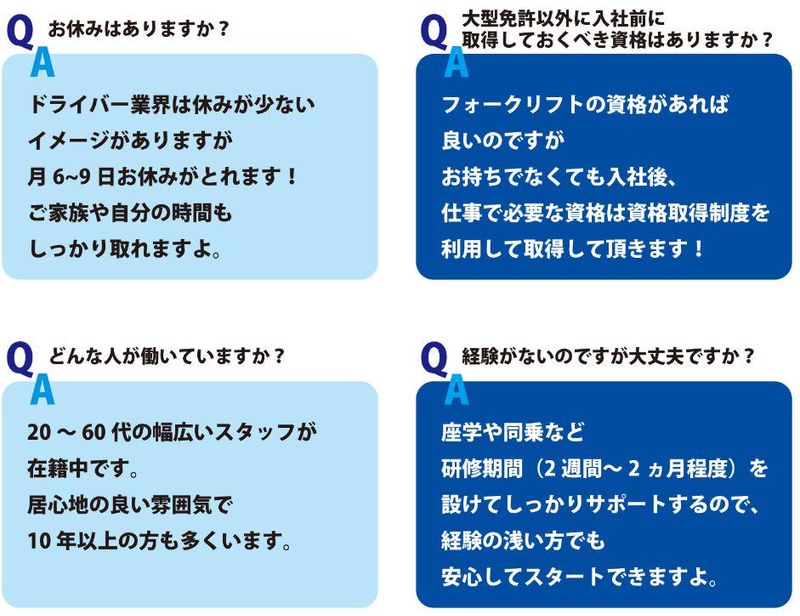 法成寺運輸株式会社のアルバイト・バイト求人情報-05