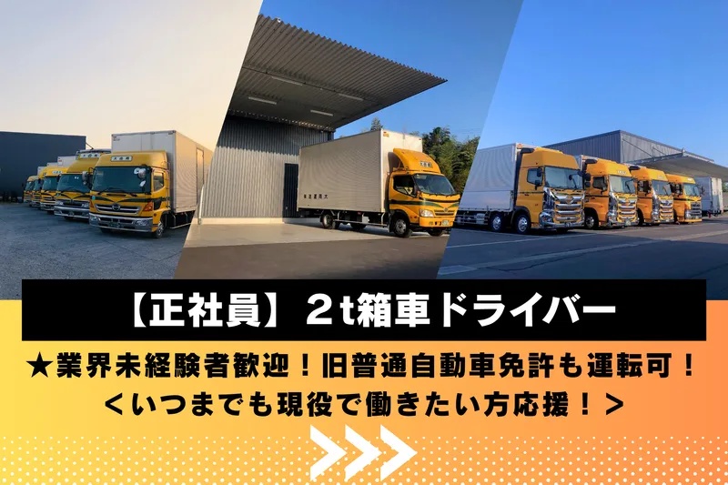 大同運送株式会社の求人・転職情報