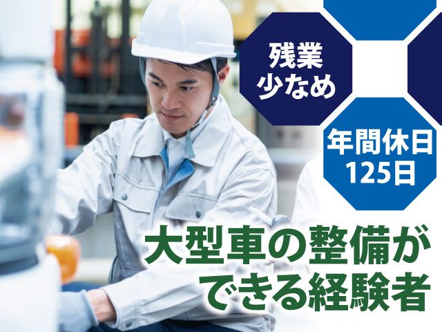 有限会社森戸ヂーゼルの求人・転職情報