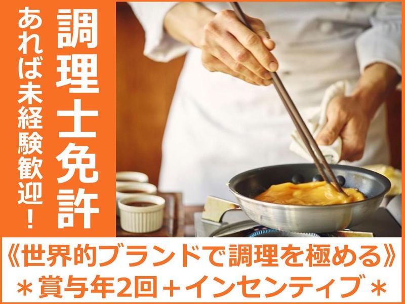 株式会社ホテル新潟の求人・転職情報