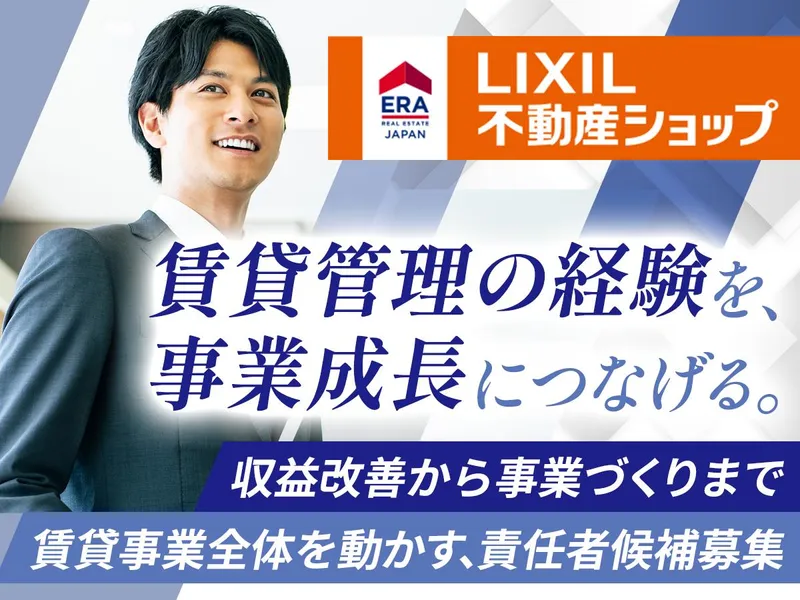 LIXIL不動産ショップ　株式会社マイホームのアルバイト・バイト求人情報
