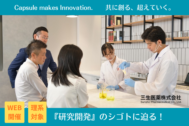 三生医薬株式会社