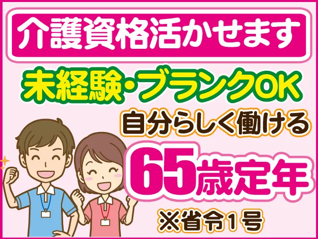 社会福祉法人黎明会の求人・転職情報