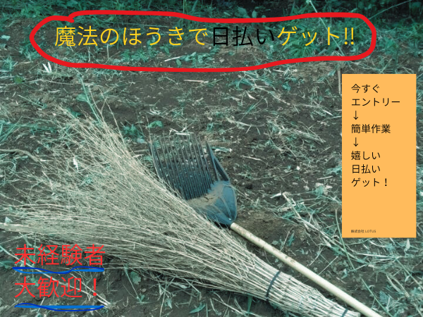 株式会社　LOTUS　大和営業所のアルバイト・バイト求人情報-03