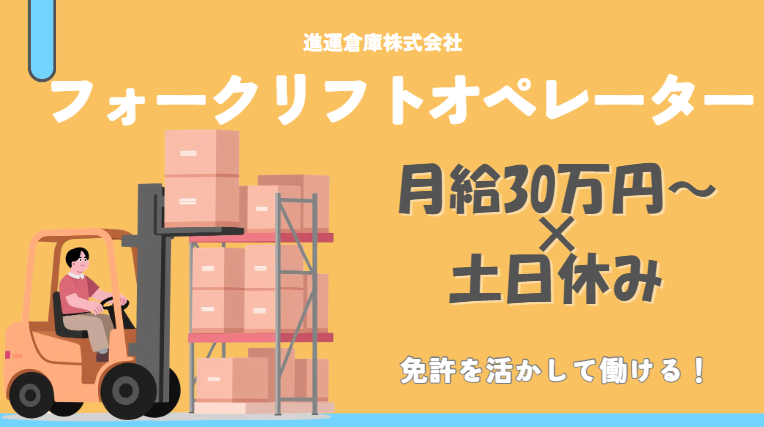進運倉庫株式会社-0003の求人・転職情報