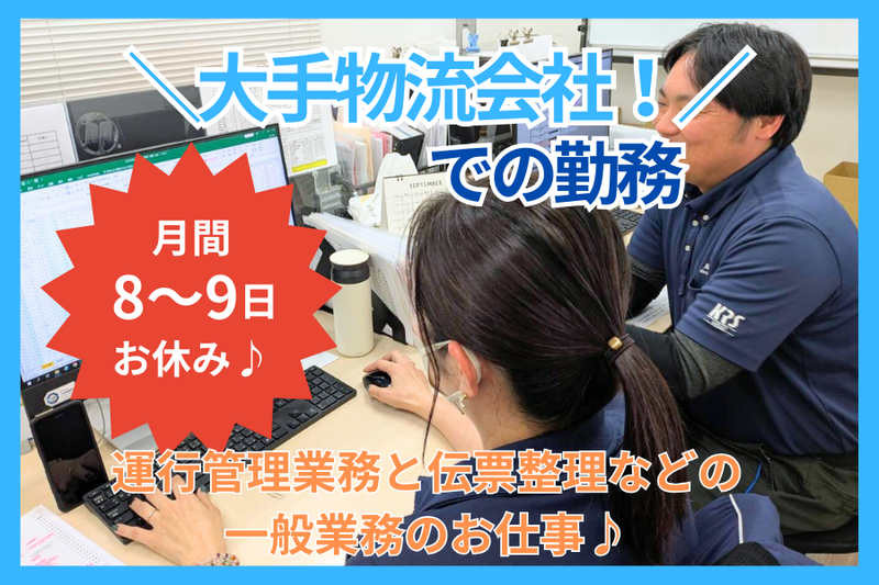 キユーソーティス株式会社　三田営業所の求人情報