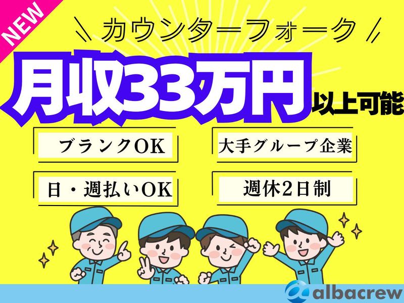 株式会社アルバクルー【83】
