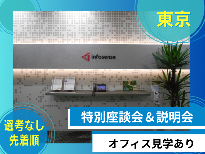 株式会社インフォセンス