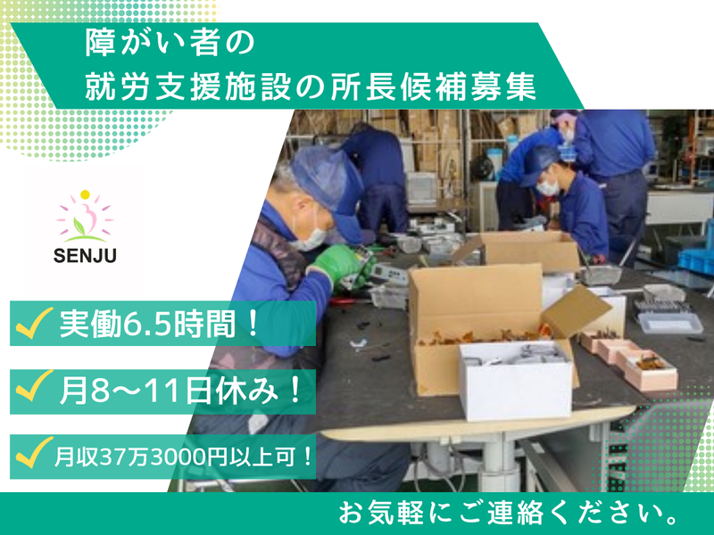 株式会社千手の求人・転職情報