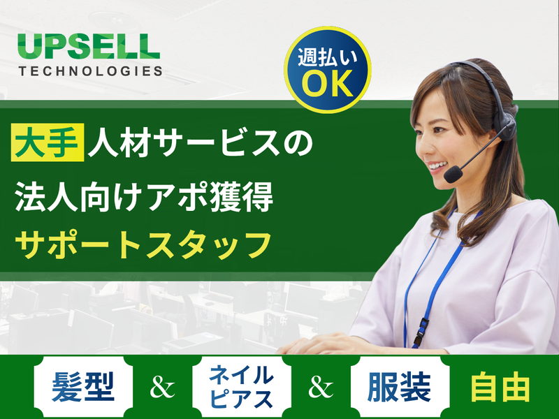 アップセルテクノロジィーズ株式会社 福岡ラボのアルバイト・バイト求人情報-15