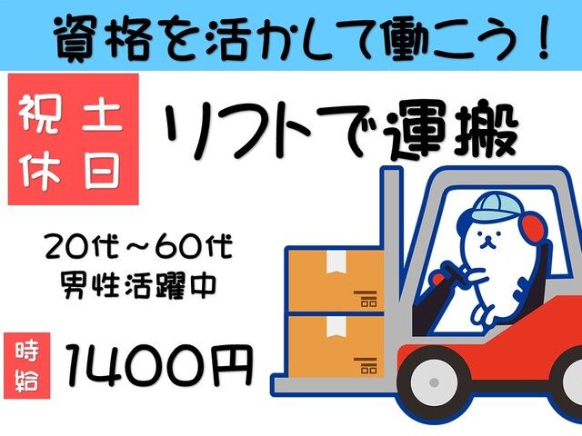 株式会社ホットスタッフ岡山のアルバイト・バイト求人情報-01