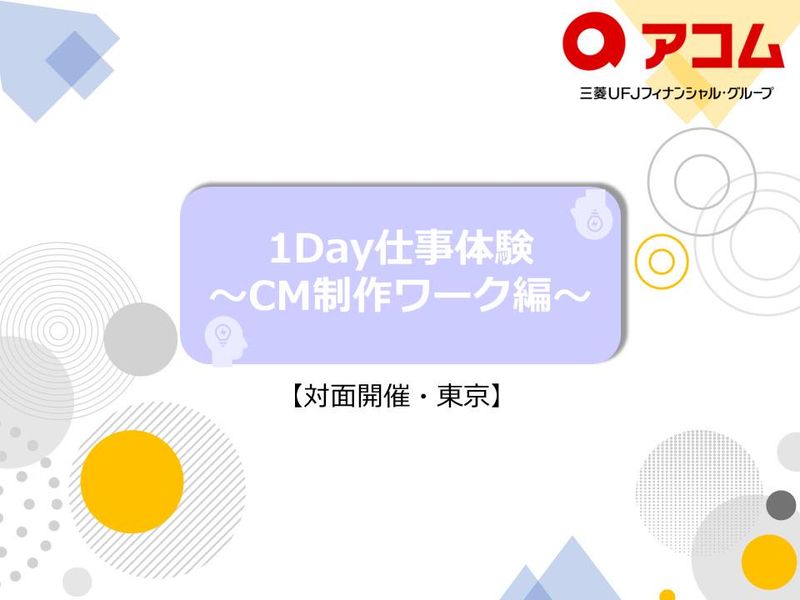 アコム株式会社