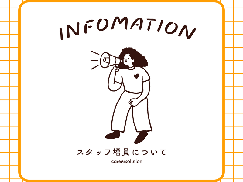 株式会社キャリアソリューションのアルバイト・バイト求人情報-39