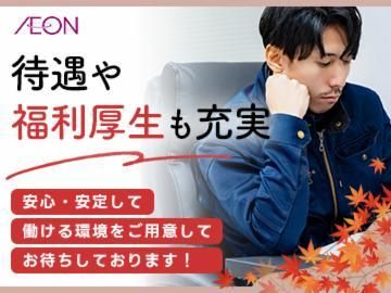 イオンディライト　北海道支社のアルバイト・バイト求人情報-03