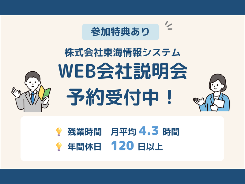 株式会社　東海情報システム