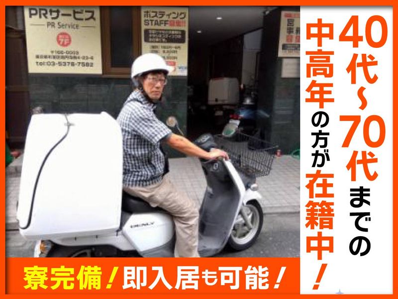 株式会社東日本PRサービスの求人・転職情報