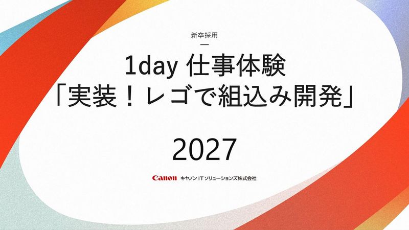 キヤノンITソリューションズ株式会社