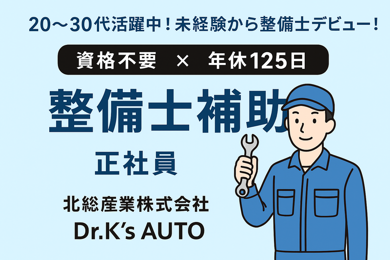 北総産業株式会社の求人・転職情報