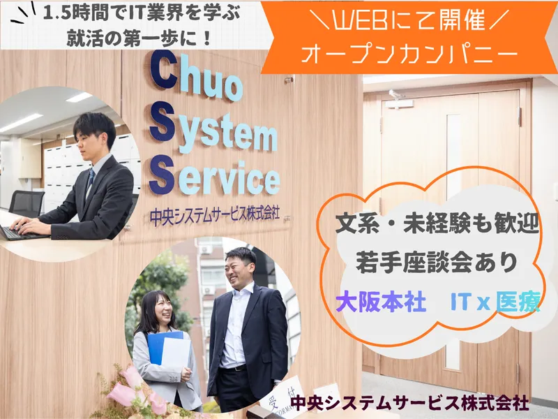 【IT業界WEB説明会】働きやすい環境でITスキルが身に付く