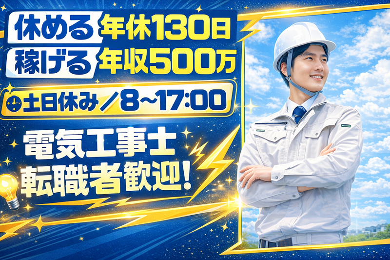 栗栖工業株式会社の求人・転職情報